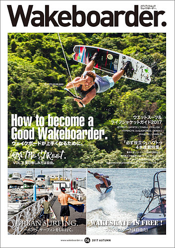 Wakeboarder.（ウェイクボーダー ） #06 (発売日2017年09月20日
