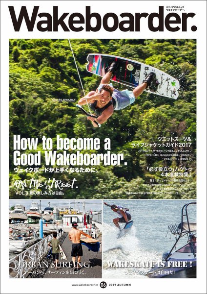 Wakeboarder.（ウェイクボーダー ） #06 (発売日2017年09月20日) 表紙