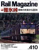 Rail Magazine（レイル・マガジン）のバックナンバー (2ページ目