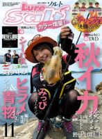 Lure magazine Salt（ルアーマガジンソルト） 2017年11月号 (発売日2017年09月21日) 表紙