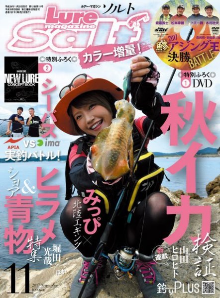 Lure magazine Salt（ルアーマガジンソルト） 2017年11月号 (発売日2017年09月21日) 表紙