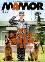 MAMOR（マモル） 2017年11月号 表紙