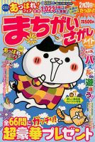 まちがいさがしメイト 2017年11月号 表紙