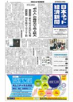 日本ネット経済新聞 2017年09月21日発売号 表紙