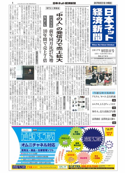 日本ネット経済新聞 2017年09月21日発売号 表紙