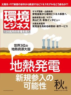 環境ビジネス 2017年秋号 (発売日2017年09月15日) 表紙