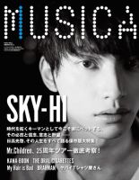 MUSICA（ムジカ） 2017年10月号 表紙
