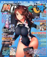 MC☆あくしず 2017年11月号 (発売日2017年09月21日) 表紙
