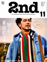 2nd（セカンド） 2017年11月号 表紙
