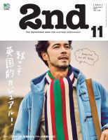 2nd（セカンド） 2017年11月号 (発売日2017年09月16日) 表紙