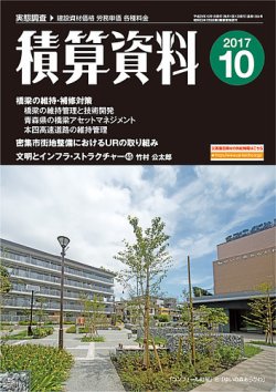 積算資料　偶数月号 10月号 (発売日2017年09月20日) 表紙