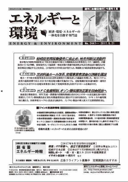 エネルギーと環境 2447 (発売日2017年09月21日) 表紙