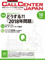 月刊コールセンタージャパン 225号 表紙