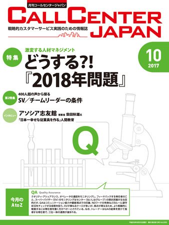 月刊コールセンタージャパン 225号 (発売日2017年09月20日) 表紙