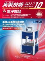 エレクトロニクス実装技術 第33巻10号 表紙