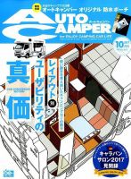 AutoCamper（オートキャンパー） 2017年10月号 表紙