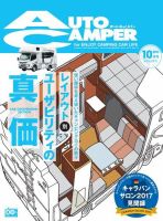 AutoCamper（オートキャンパー） 2017年10月号 表紙