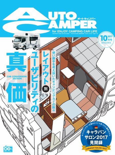 AutoCamper（オートキャンパー） 2017年10月号 (発売日2017年09月15日) 表紙