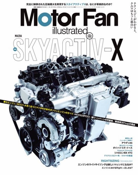 Motor Fan illustrated（モーターファン・イラストレーテッド） Vol.132 (発売日2017年09月15日) 表紙