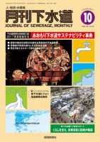 月刊下水道 2017年10月号 表紙