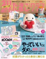 初めてのたまごクラブのバックナンバー 雑誌 電子書籍 定期購読の予約はfujisan