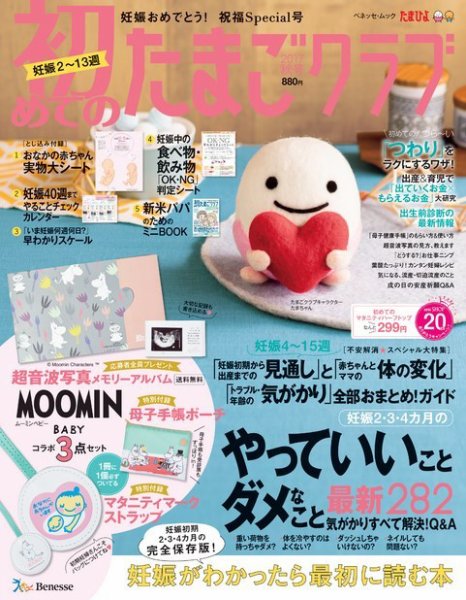 初めてのたまごクラブ 2017年秋号 (発売日2017年09月15日) 表紙