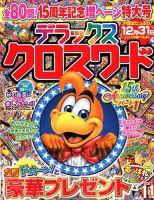 デラックスクロスワード 2017年11月号 表紙
