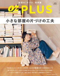 OZmagazinePLUS（オズマガジンプラス） 2017年秋号 (発売日2017年09月20日) 表紙