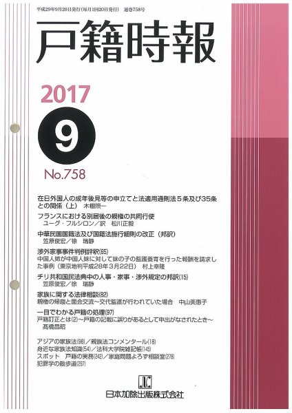 戸籍時報 758 (発売日2017年09月20日) 表紙
