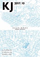 KJ（ケイジェイ） 2017年10月号 表紙