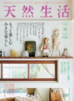 天然生活 2017年11月号 表紙
