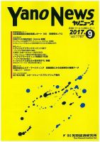 ヤノニュース 1787 (発売日2017年09月15日) 表紙