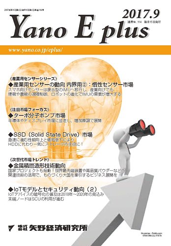 Yano E plus（ヤノイープラス） No.114 (発売日2017年09月15日) | 雑誌