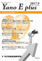 Yano E plus（ヤノイープラス） No.114 表紙