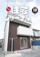 住宅ジャーナル ウッドテクノロジー 107号 表紙