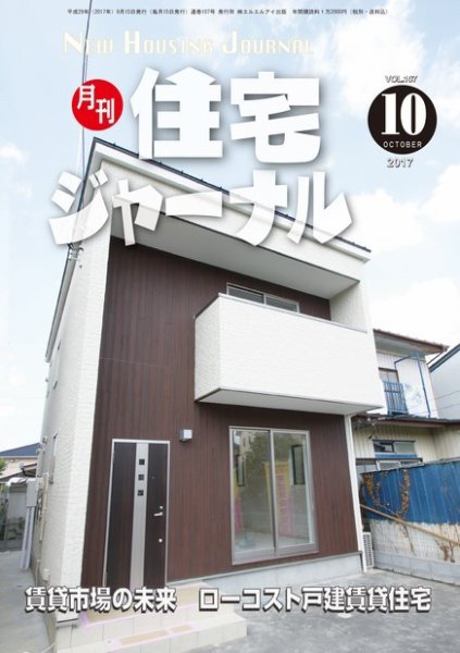住宅ジャーナル ウッドテクノロジー 107号 (発売日2017年09月20日) 表紙