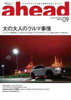 ahead（アヘッド） Vol.178 表紙
