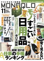 MONOQLO（モノクロ） 2017年11月号 表紙