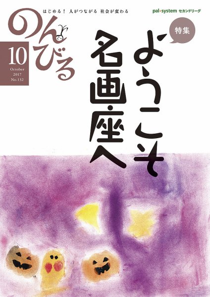 のんびる 2017年10月号 (発売日2017年09月18日) 表紙