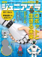 ジュニアエラ （juniorAERA） 2017年10月号 (発売日2017年09月15日) 表紙