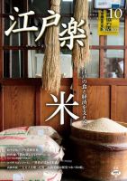 月刊江戸楽 10月号 表紙
