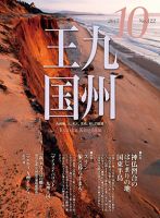 月刊九州王国 10月号 表紙