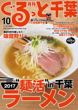 ぐるっと千葉 No.207 (発売日2017年09月21日) 表紙
