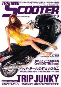 TRAN SCOOTER（トランスクーター） NO.52 (発売日2007年08月01日) 表紙
