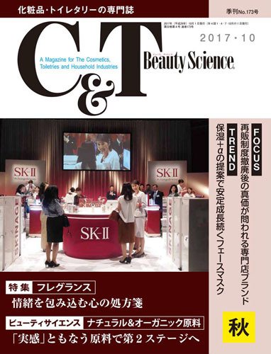 C＆T（シーアンドティー） No.173号 (発売日2017年09月15日) 表紙