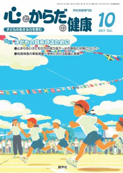 心とからだの健康 2017年10月号 (発売日2017年09月15日) 表紙