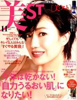 美ST（美スト） 2017年11月号 表紙