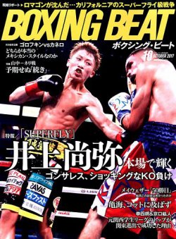 雑誌/定期購読の予約はFujisan 雑誌内検索：【金子勇】 がBOXING  BEAT（ボクシング・ビート）の2017年09月15日発売号で見つかりました！