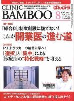 クリニックばんぶう 8月号 (発売日2007年08月01日) 表紙