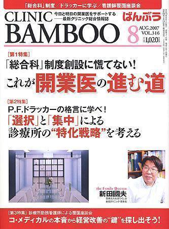 クリニックばんぶう 8月号 (発売日2007年08月01日) 表紙